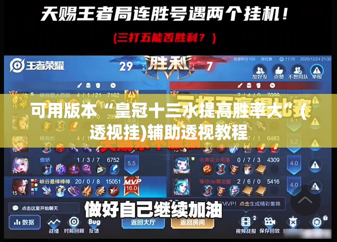 可用版本“皇冠十三水提高胜率大”(透视挂)辅助透视教程