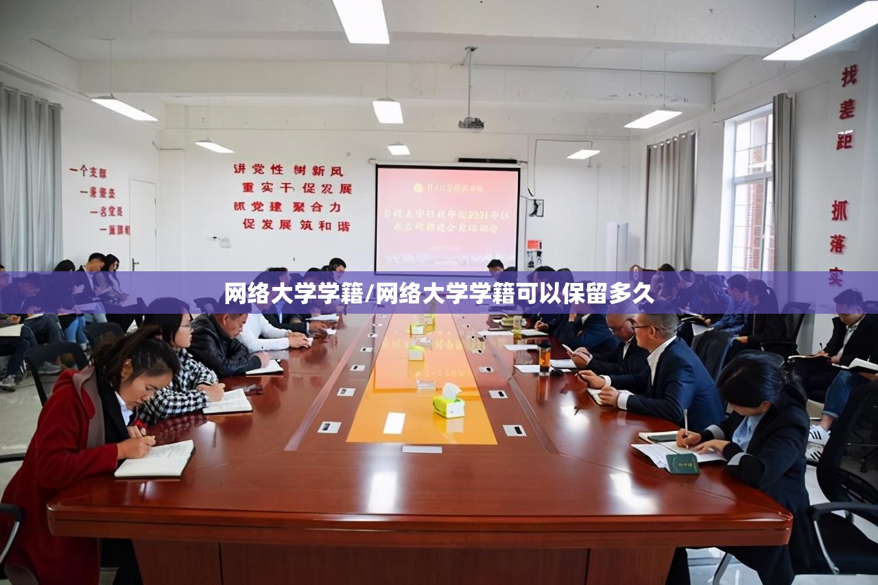 网络大学学籍/网络大学学籍可以保留多久