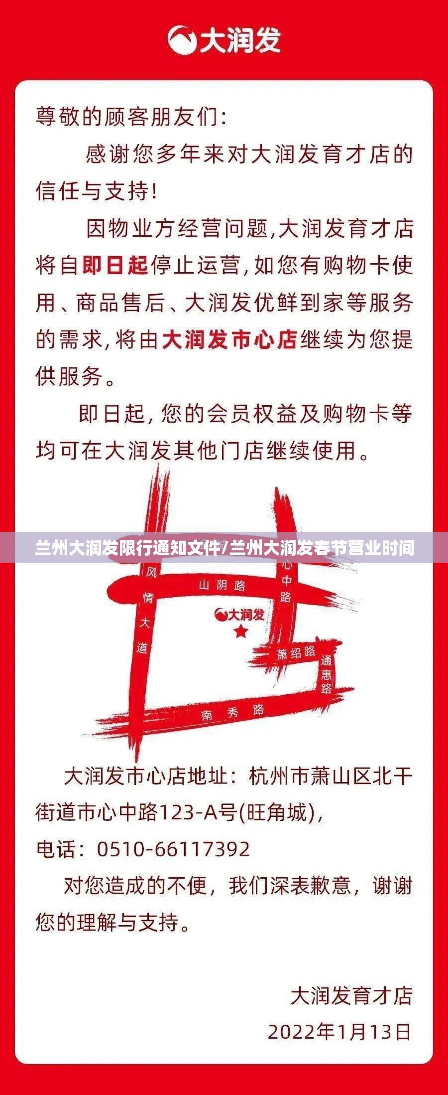 兰州大润发限行通知文件/兰州大润发春节营业时间 兰州大润发限行通知文件/兰州大润发春节营业时间
