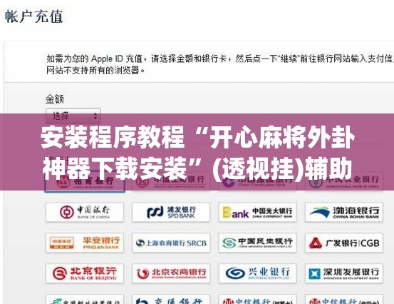 安装程序教程“开心麻将外卦神器下载安装”(透视挂)辅助透视教程