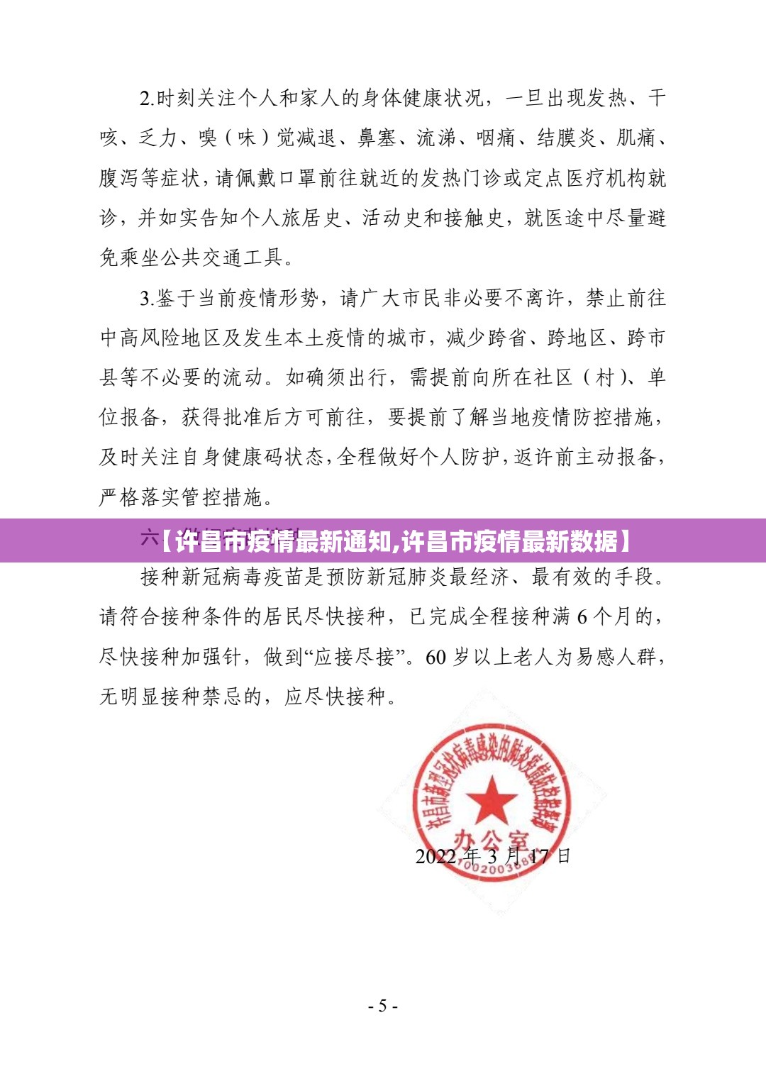 【许昌市疫情最新通知,许昌市疫情最新数据】