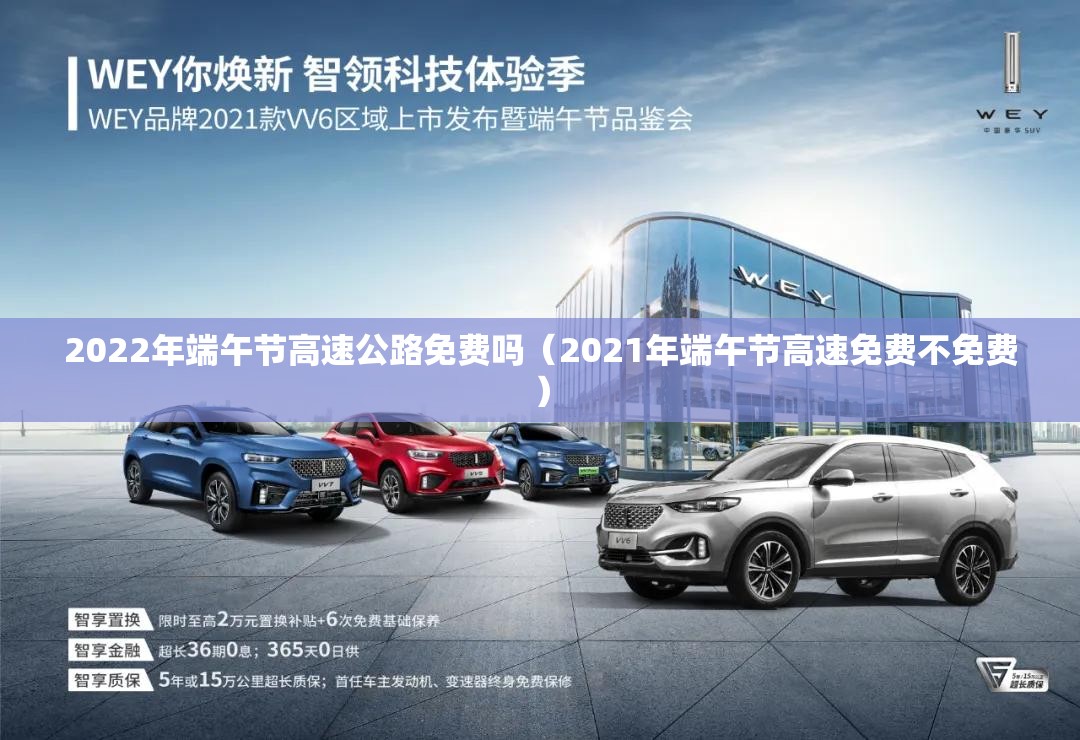 2022年端午节高速公路免费吗(2021年端午节高速免费不免费) 2022年端午节高速公路免费吗(2021年端午节高速免费不免费)