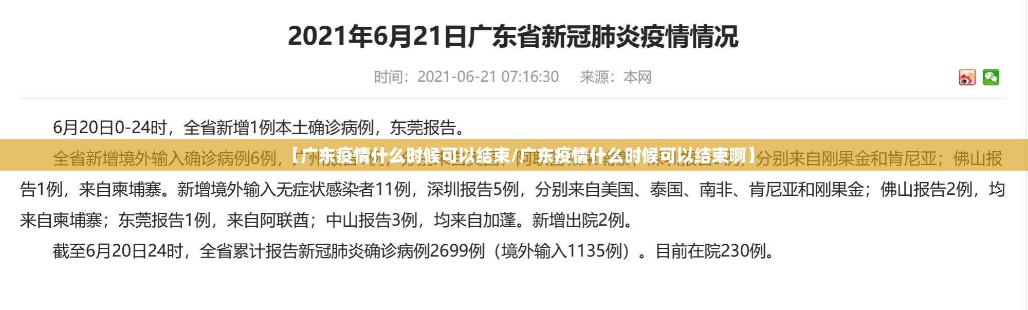 【广东疫情什么时候可以结束/广东疫情什么时候可以结束啊】