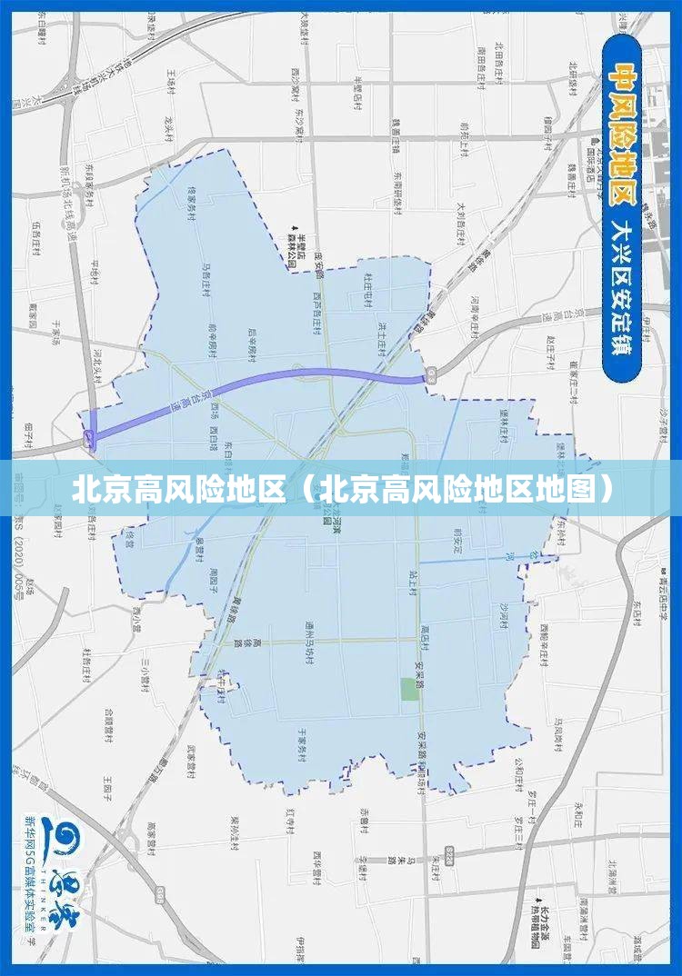 北京高风险地区（北京高风险地区地图）
