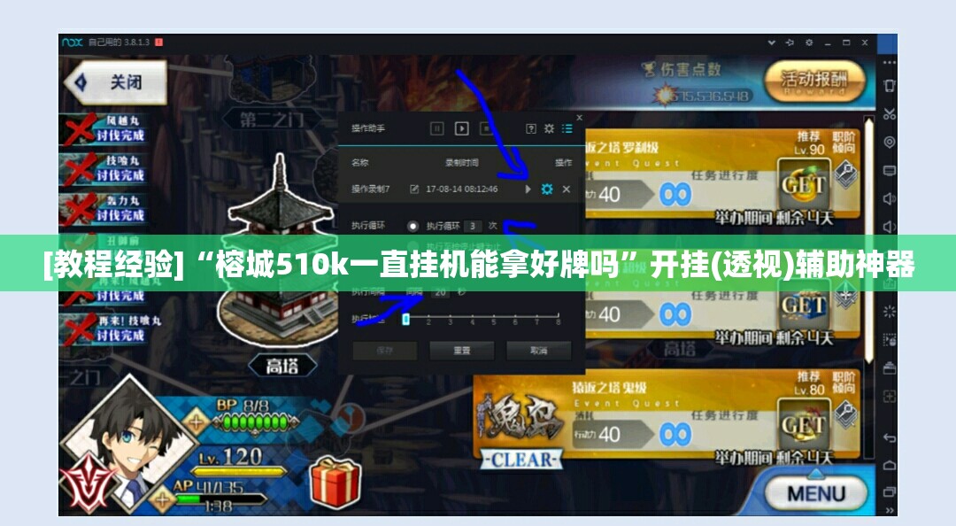 [教程经验]“榕城510k一直挂机能拿好牌吗”开挂(透视)辅助神器