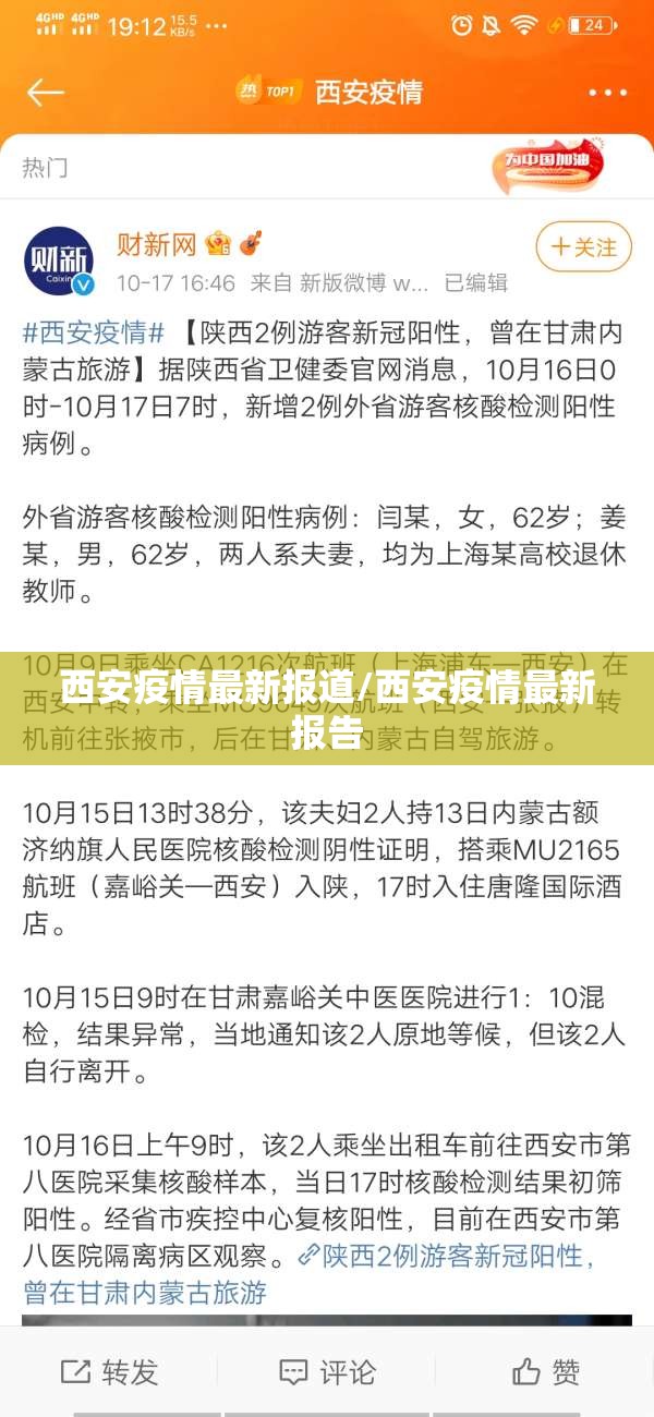 西安疫情最新报道/西安疫情最新报告