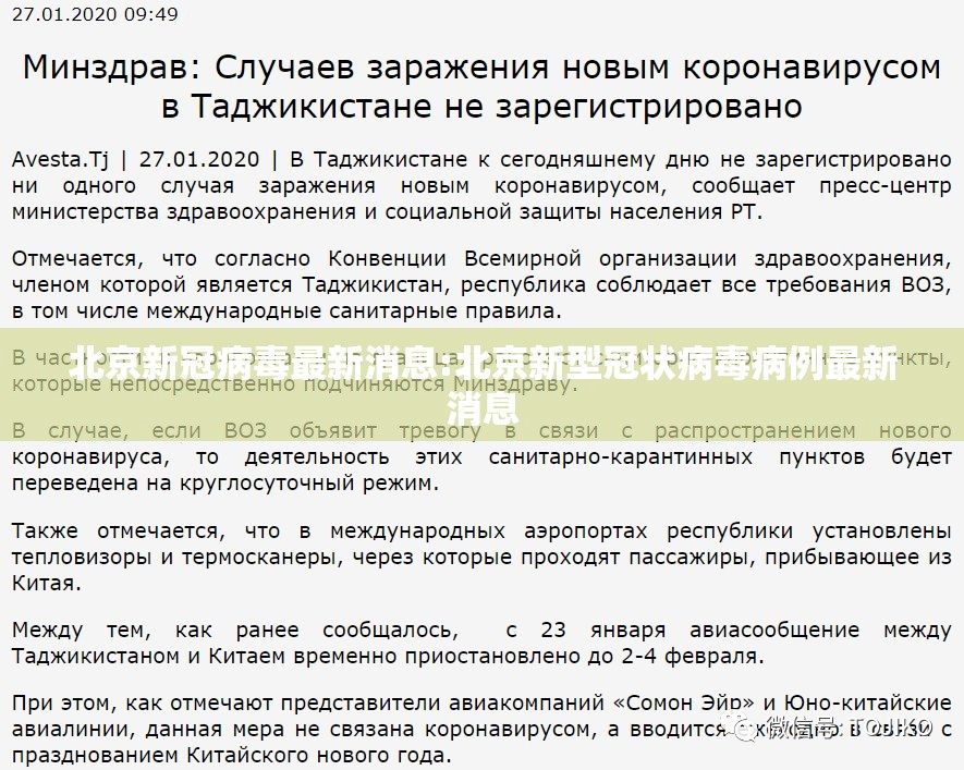北京新冠病毒最新消息:北京新型冠状病毒病例最新消息