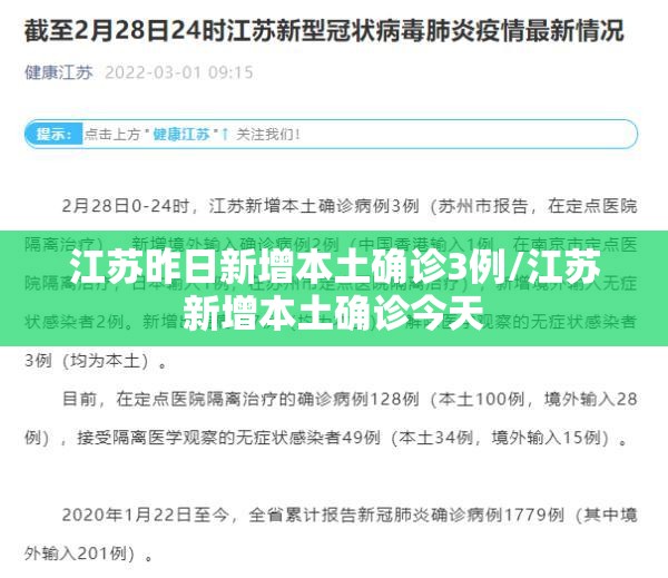江苏昨日新增本土确诊3例/江苏新增本土确诊今天 江苏昨日新增本土确诊3例/江苏新增本土确诊今天