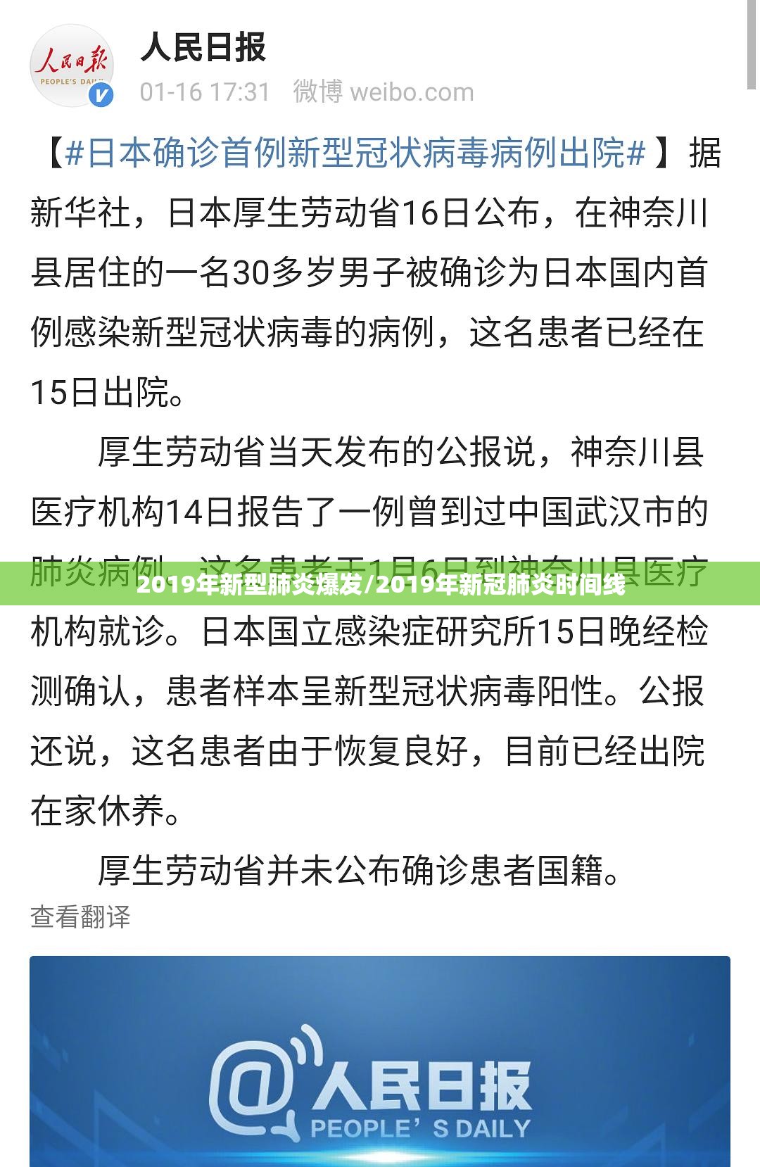 2019年新型肺炎爆发/2019年新冠肺炎时间线 2019年新型肺炎爆发/2019年新冠肺炎时间线