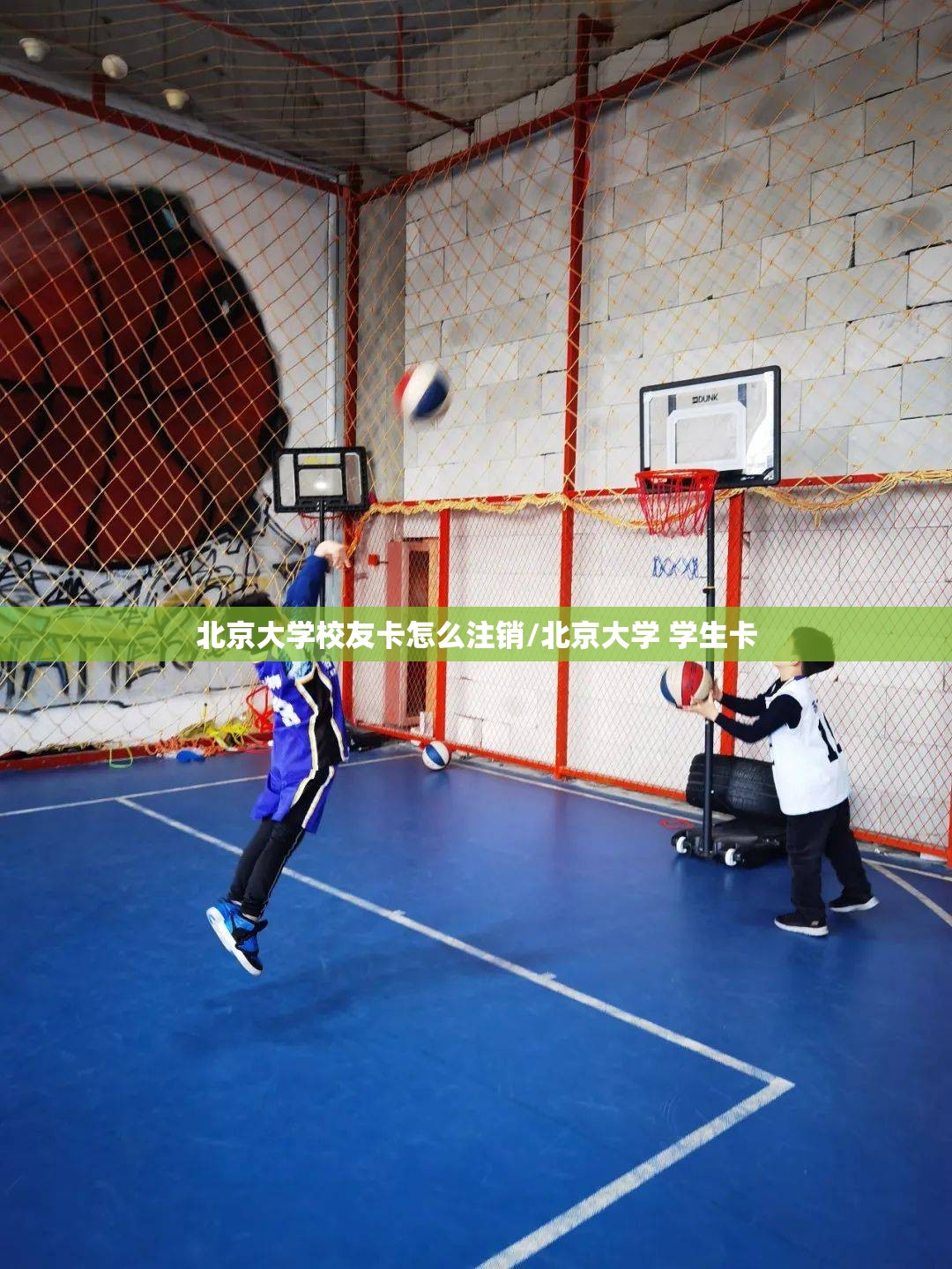 北京大学校友卡怎么注销/北京大学 学生卡 北京大学校友卡怎么注销/北京大学 学生卡
