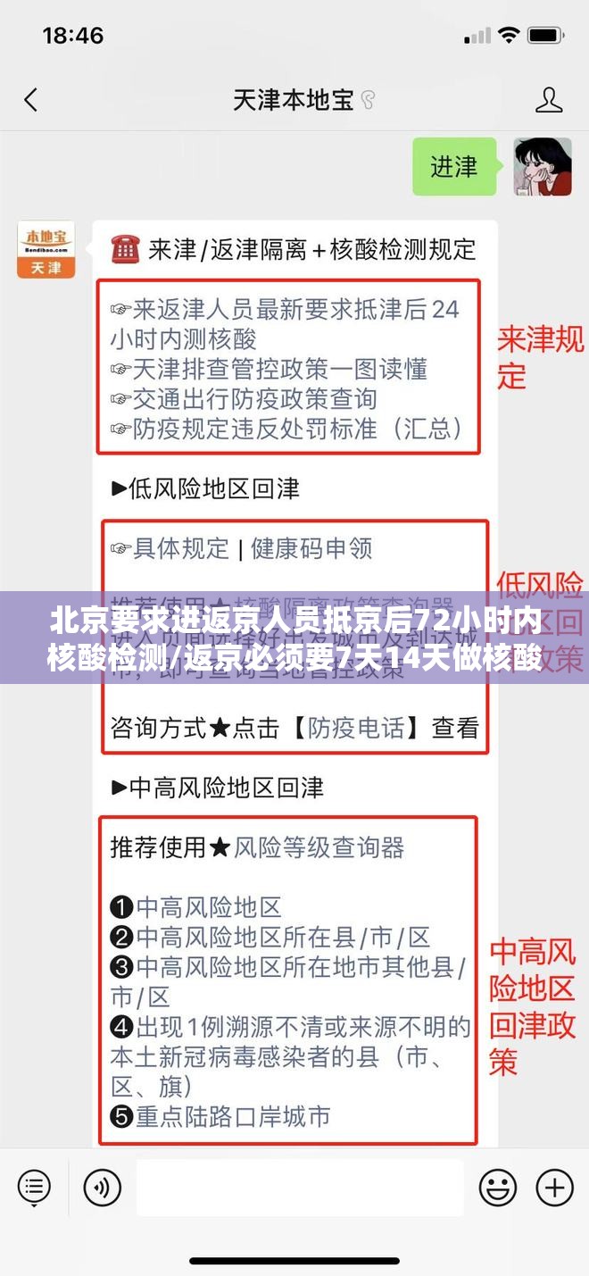 北京要求进返京人员抵京后72小时内核酸检测/返京必须要7天14天做核酸吗 北京要求进返京人员抵京后72小时内核酸检测/返京必须要7天14天做核酸吗
