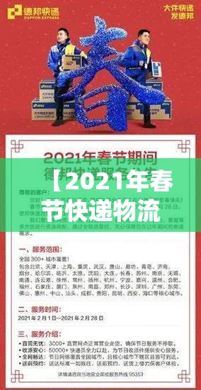 【2021年春节快递物流停运时间表,2021春节快递停运日期】 【2021年春节快递物流停运时间表,2021春节快递停运日期】