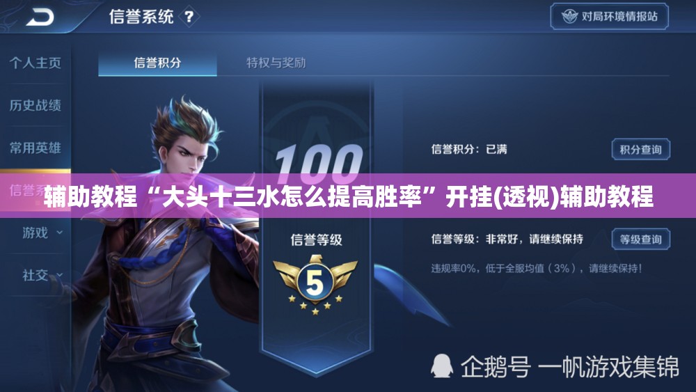 辅助教程“大头十三水怎么提高胜率	”开挂(透视)辅助教程