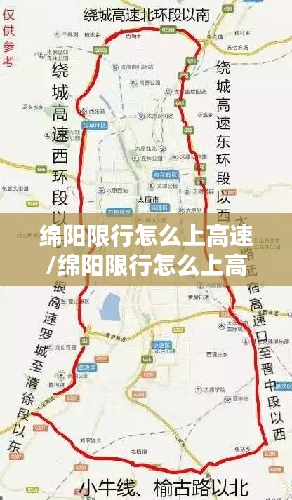 绵阳限行怎么上高速/绵阳限行怎么上高速的