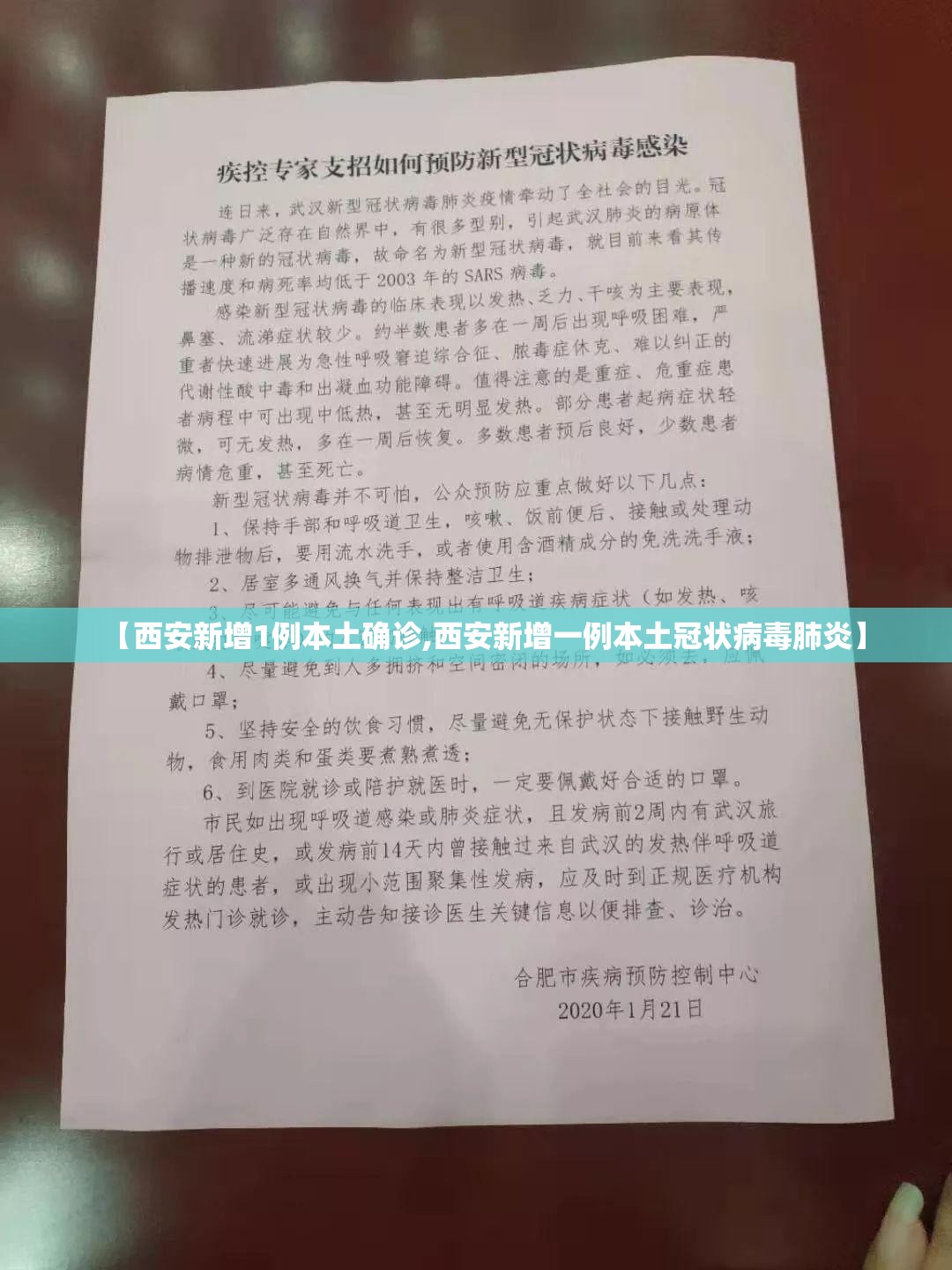 【西安新增1例本土确诊,西安新增一例本土冠状病毒肺炎】 【西安新增1例本土确诊,西安新增一例本土冠状病毒肺炎】