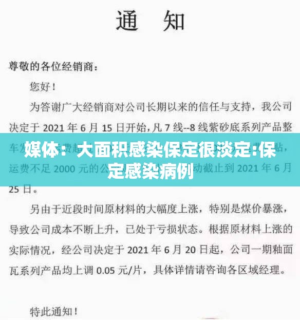 媒体:大面积感染保定很淡定:保定感染病例 媒体:大面积感染保定很淡定:保定感染病例