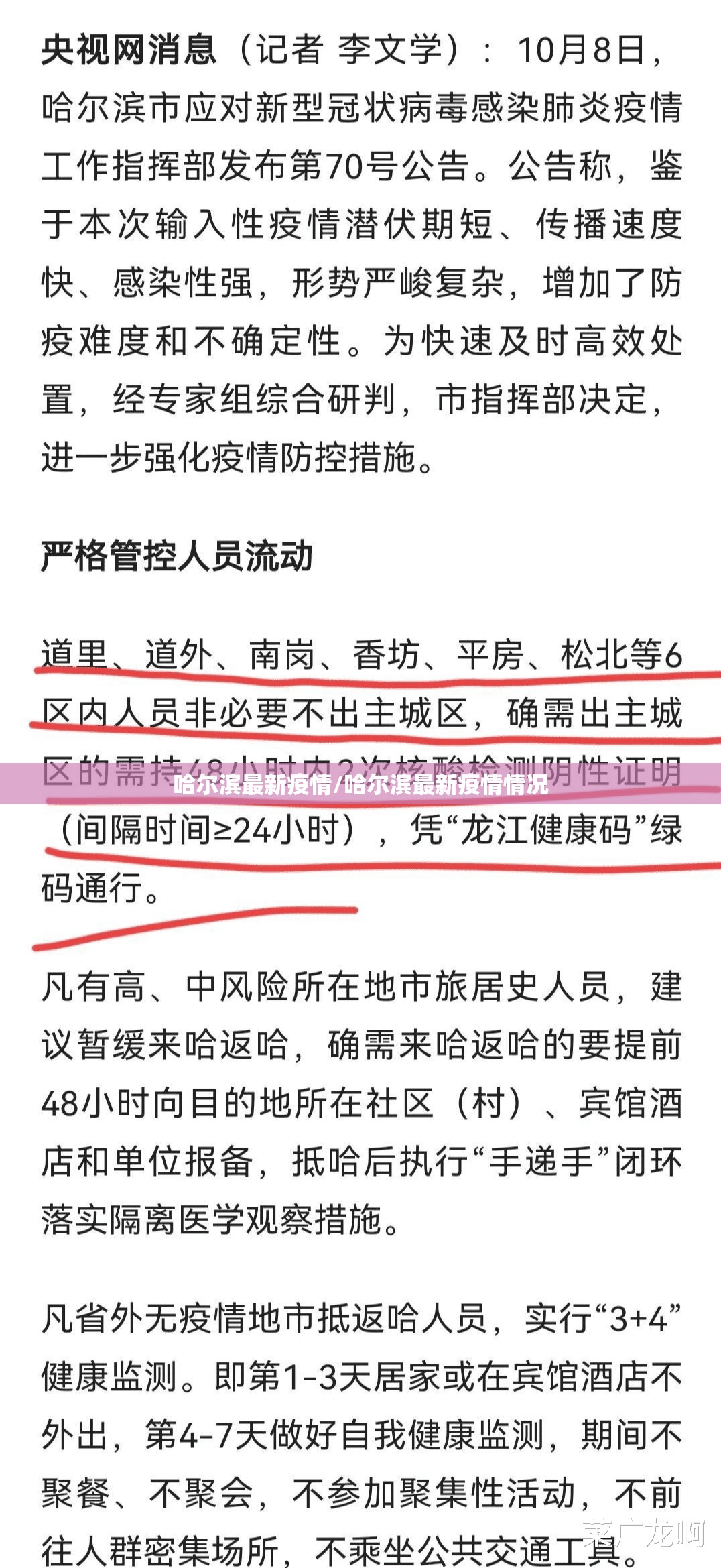 哈尔滨最新疫情/哈尔滨最新疫情情况
