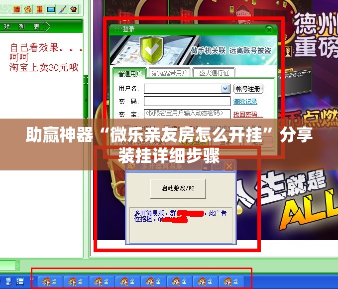 助赢神器“微乐亲友房怎么开挂	”分享装挂详细步骤