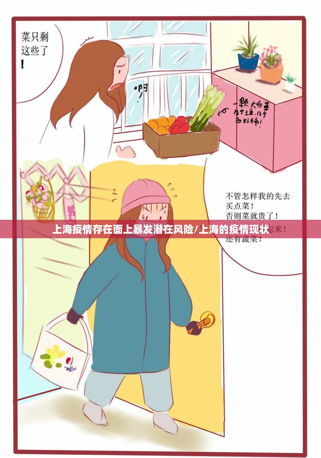 上海疫情存在面上暴发潜在风险/上海的疫情现状 上海疫情存在面上暴发潜在风险/上海的疫情现状
