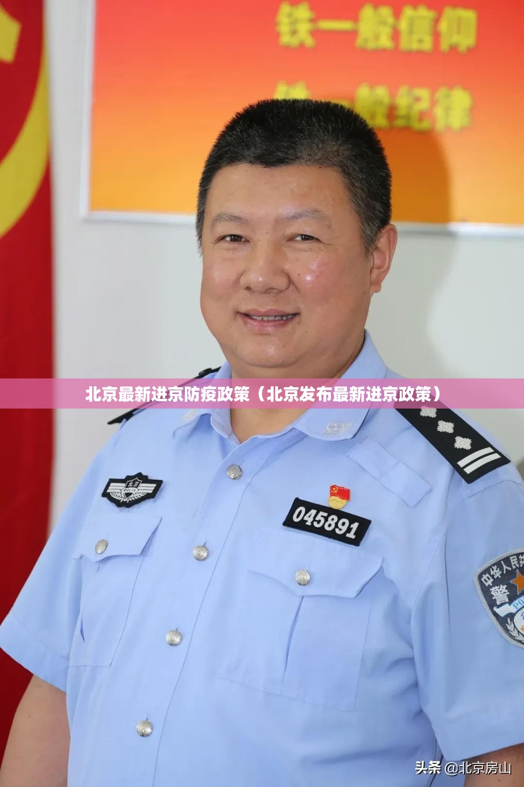 北京最新进京防疫政策(北京发布最新进京政策) 北京最新进京防疫政策(北京发布最新进京政策)