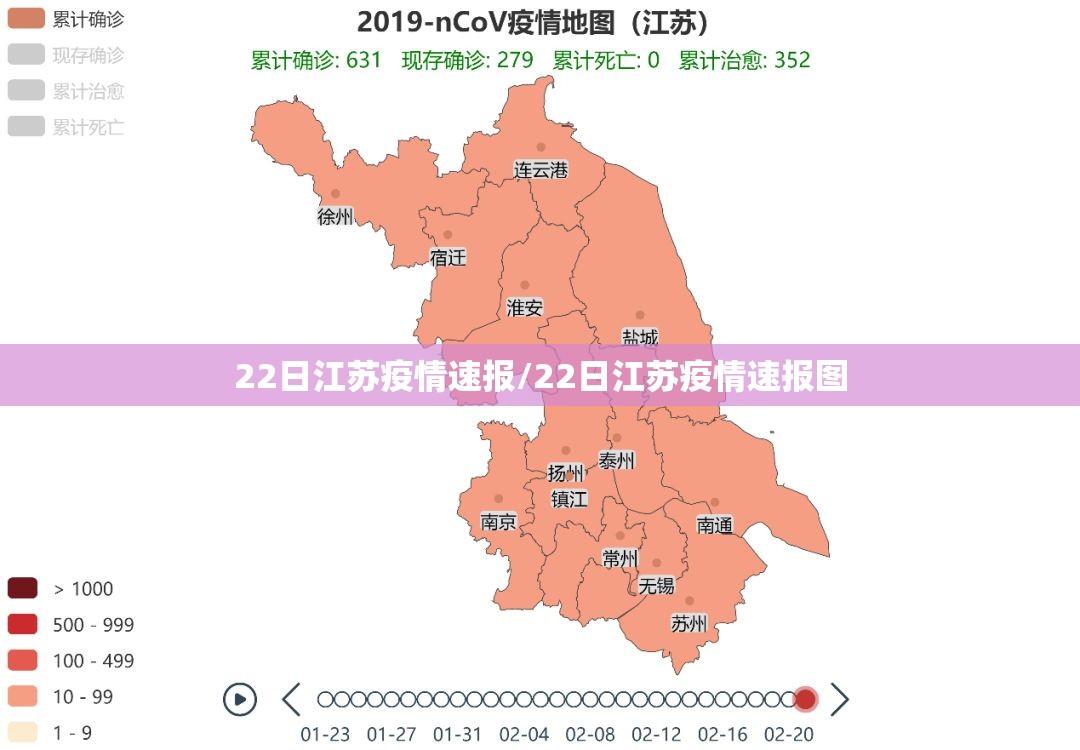 22日江苏疫情速报/22日江苏疫情速报图 22日江苏疫情速报/22日江苏疫情速报图