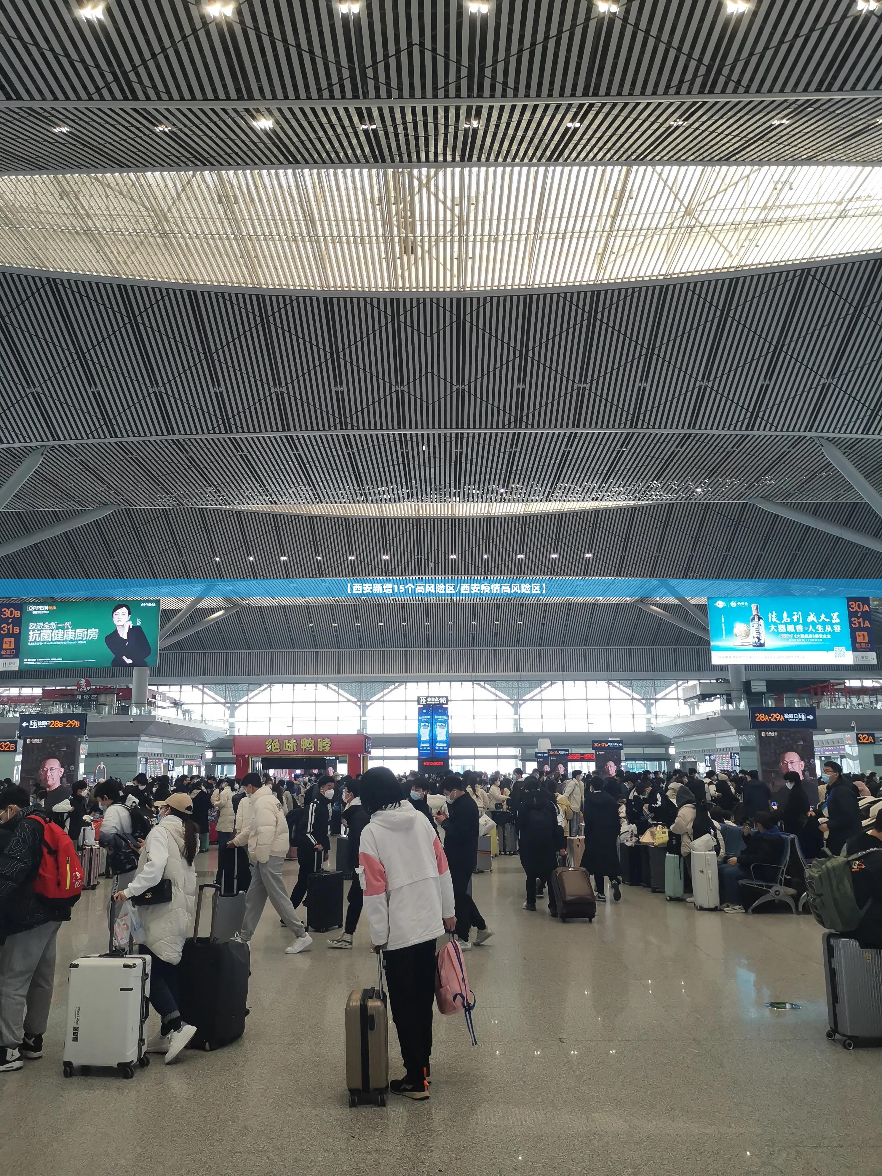 【西安新增15个高风险区/西安疫情高风险区】 【西安新增15个高风险区/西安疫情高风险区】