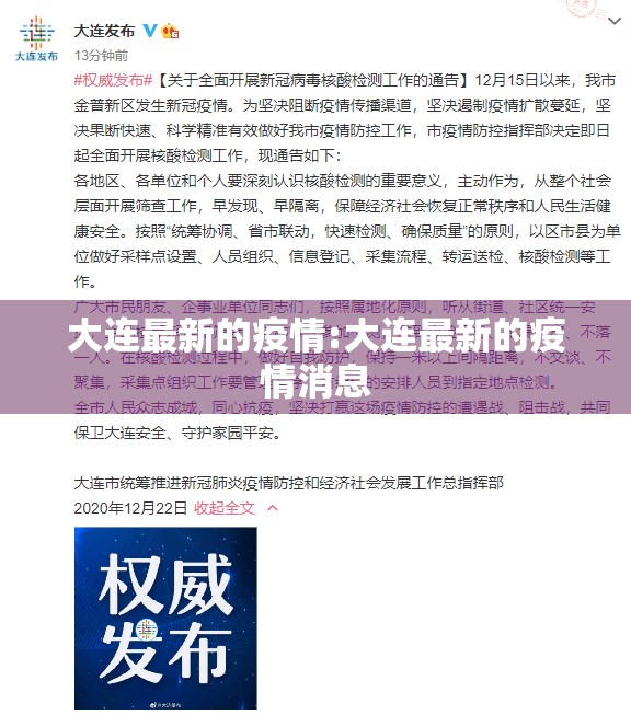 大连最新的疫情:大连最新的疫情消息 大连最新的疫情:大连最新的疫情消息