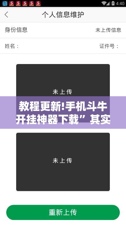 教程更新!手机斗牛开挂神器下载	”其实确实有挂