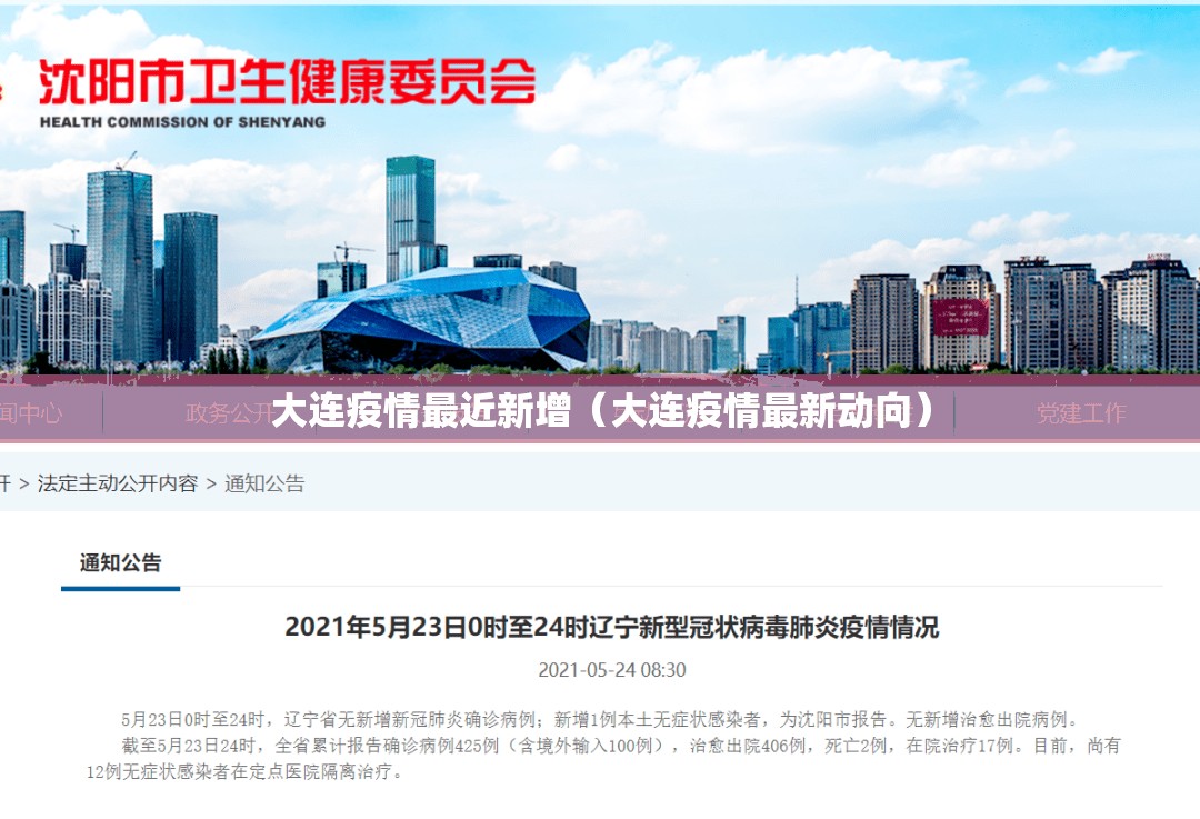 大连疫情最近新增(大连疫情最新动向) 大连疫情最近新增(大连疫情最新动向)