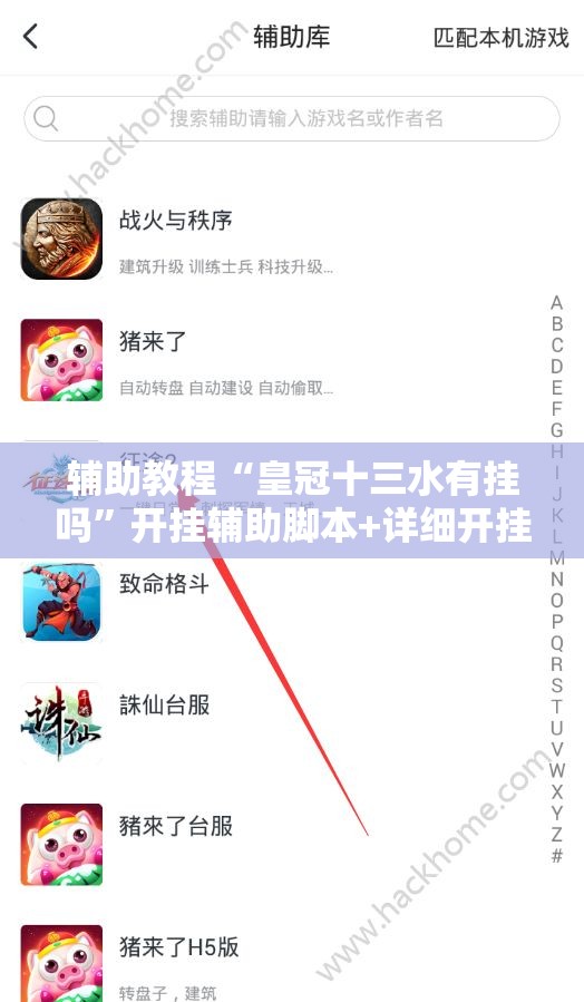 辅助教程“皇冠十三水有挂吗”开挂辅助脚本+详细开挂安装教程