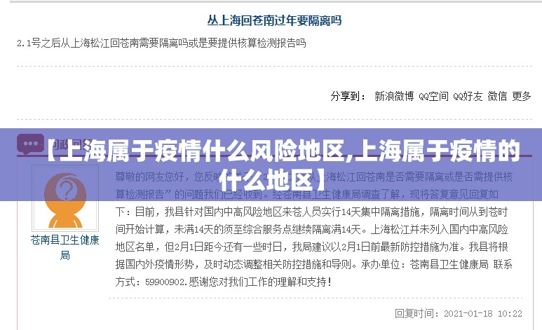 【上海属于疫情什么风险地区,上海属于疫情的什么地区】