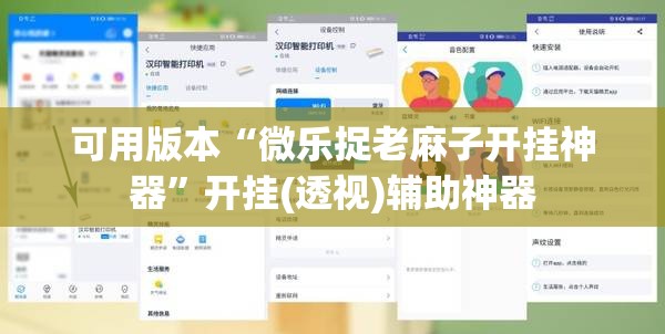 可用版本“微乐捉老麻子开挂神器”开挂(透视)辅助神器