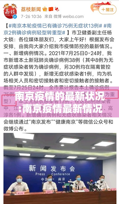 南京疫情的最新状况:南京疫情最新情况怎么样 南京疫情的最新状况:南京疫情最新情况怎么样