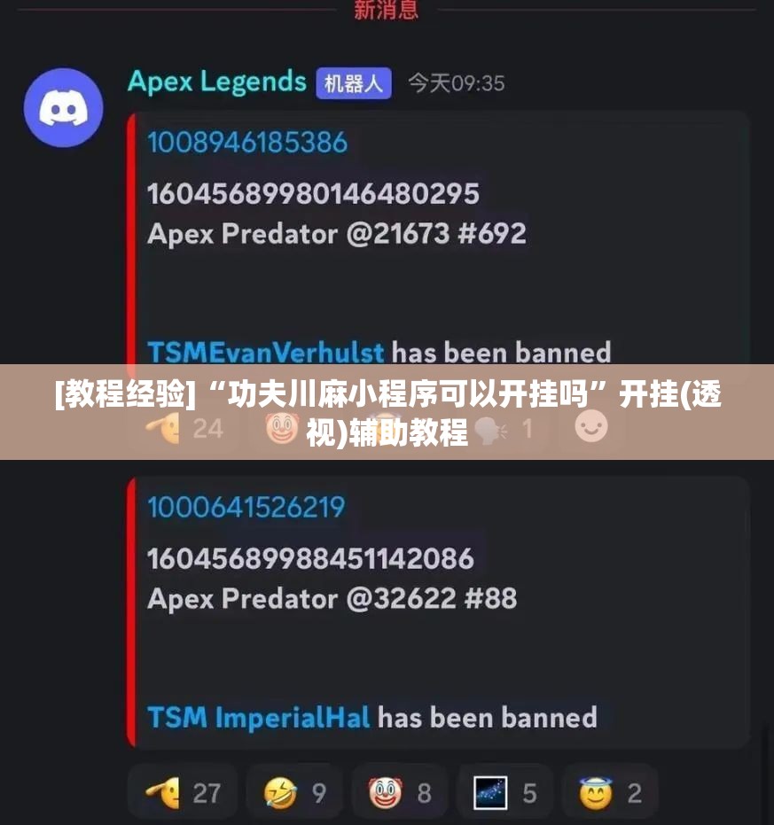 [教程经验]“功夫川麻小程序可以开挂吗”开挂(透视)辅助教程