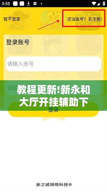 教程更新!新永和大厅开挂辅助下载”分享装挂详细步骤