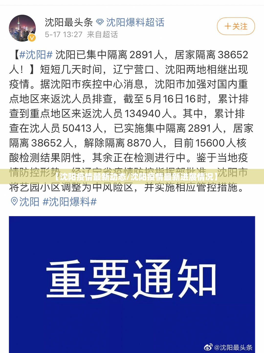 【沈阳疫情最新动态/沈阳疫情最新进展情况】