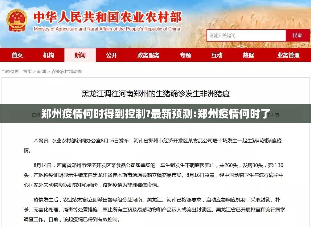 郑州疫情何时得到控制?最新预测:郑州疫情何时了