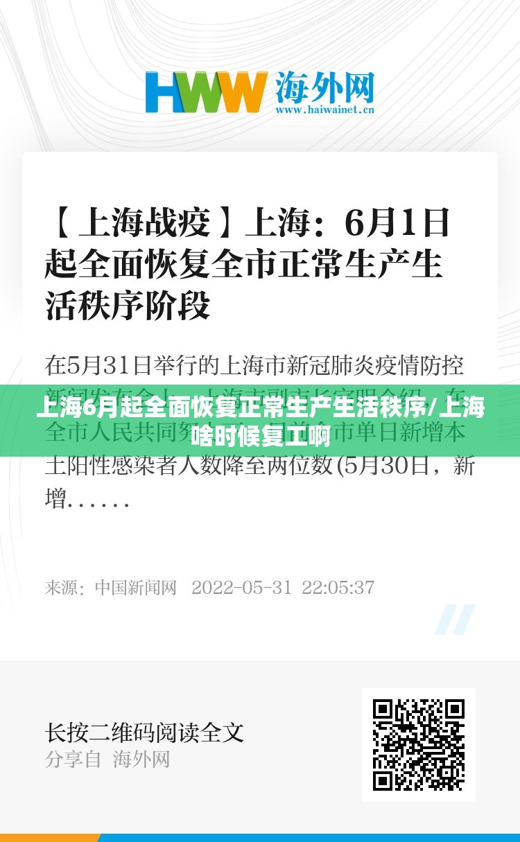 上海6月起全面恢复正常生产生活秩序/上海啥时候复工啊 上海6月起全面恢复正常生产生活秩序/上海啥时候复工啊