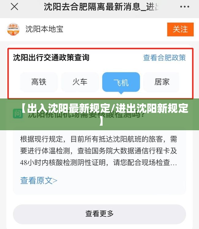 【出入沈阳最新规定/进出沈阳新规定】