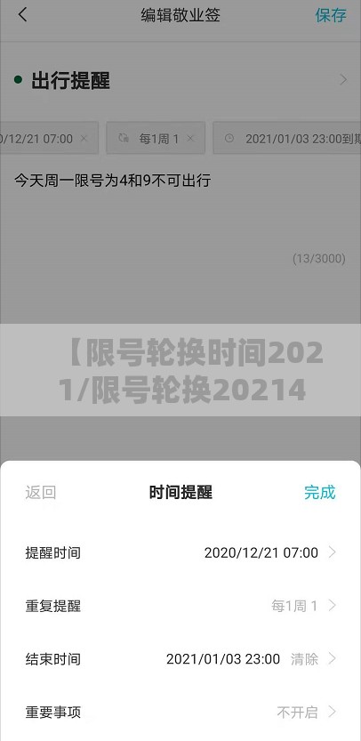 【限号轮换时间2021/限号轮换202144】 【限号轮换时间2021/限号轮换202144】