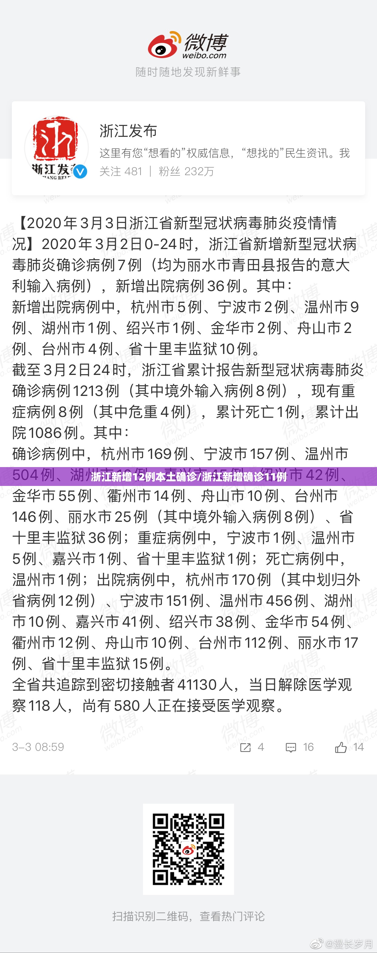 浙江新增12例本土确诊/浙江新增确诊11例 浙江新增12例本土确诊/浙江新增确诊11例
