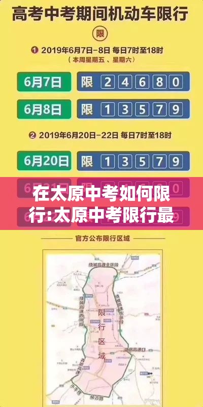 在太原中考如何限行:太原中考限行最新通知 在太原中考如何限行:太原中考限行最新通知