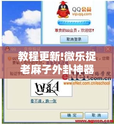 教程更新!微乐捉老麻子外卦神器最新版更新内	”其实确实有挂
