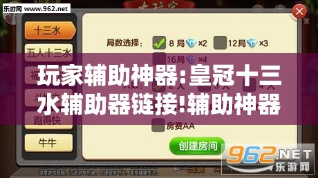 玩家辅助神器:皇冠十三水辅助器链接!辅助神器插件下载 玩家辅助神器:皇冠十三水辅助器链接!辅助神器插件下载