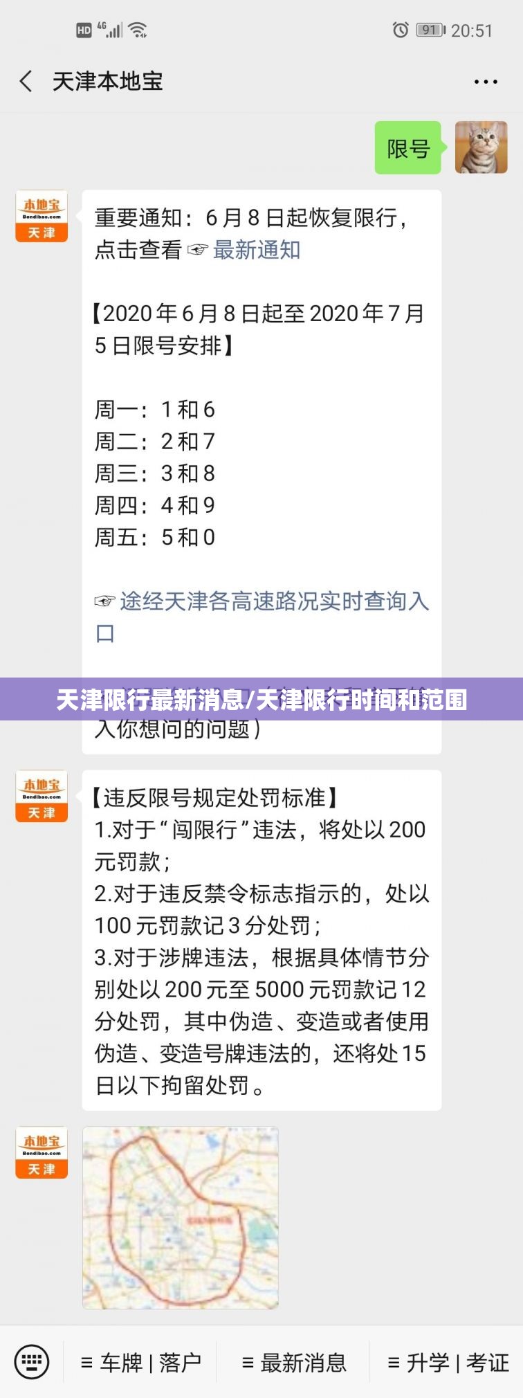 天津限行最新消息/天津限行时间和范围