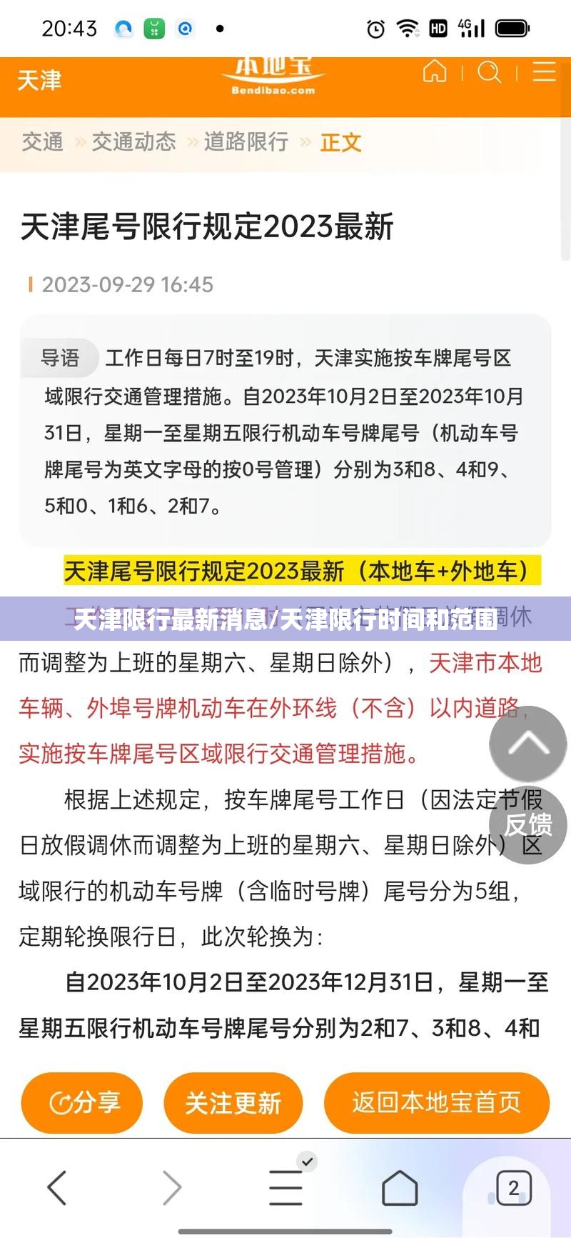 天津限行最新消息/天津限行时间和范围