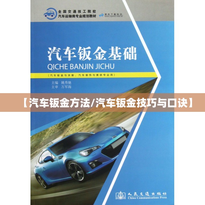 【汽车钣金方法/汽车钣金技巧与口诀】