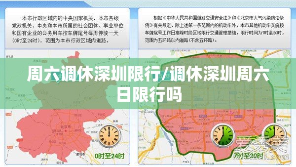 周六调休深圳限行/调休深圳周六日限行吗 周六调休深圳限行/调休深圳周六日限行吗