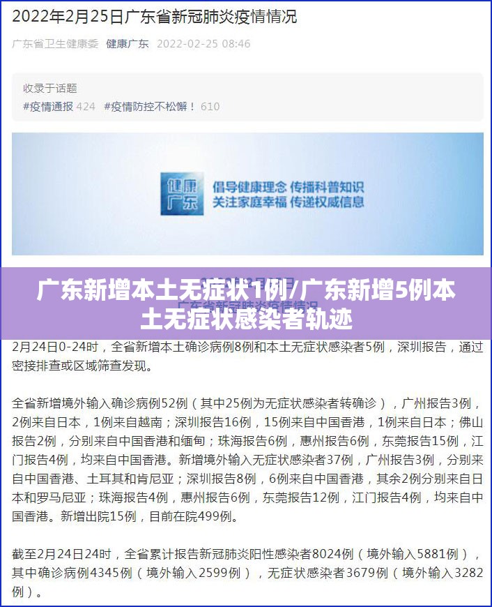 广东新增本土无症状1例/广东新增5例本土无症状感染者轨迹