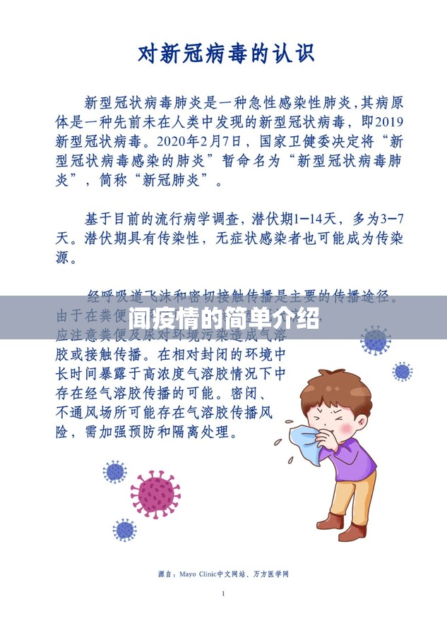闻疫情的简单介绍 闻疫情的简单介绍